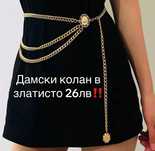 Дамски златист колан