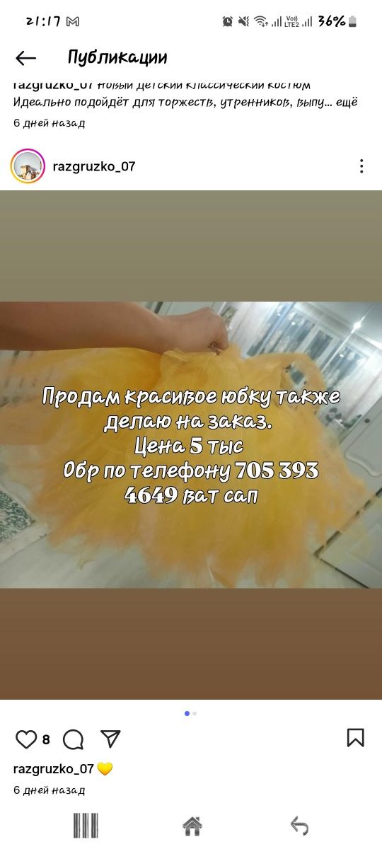 Продам пышное юбку