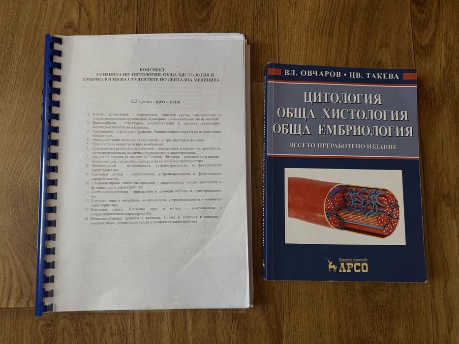 Учебници за дентална и обща медицина