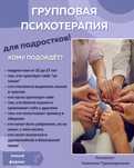 Групповая психотерапия для подростков. Повышение самооценки