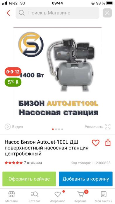 Вакуумный насос