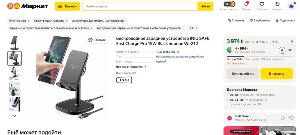 Беспроводная скоростная зарядка INIU