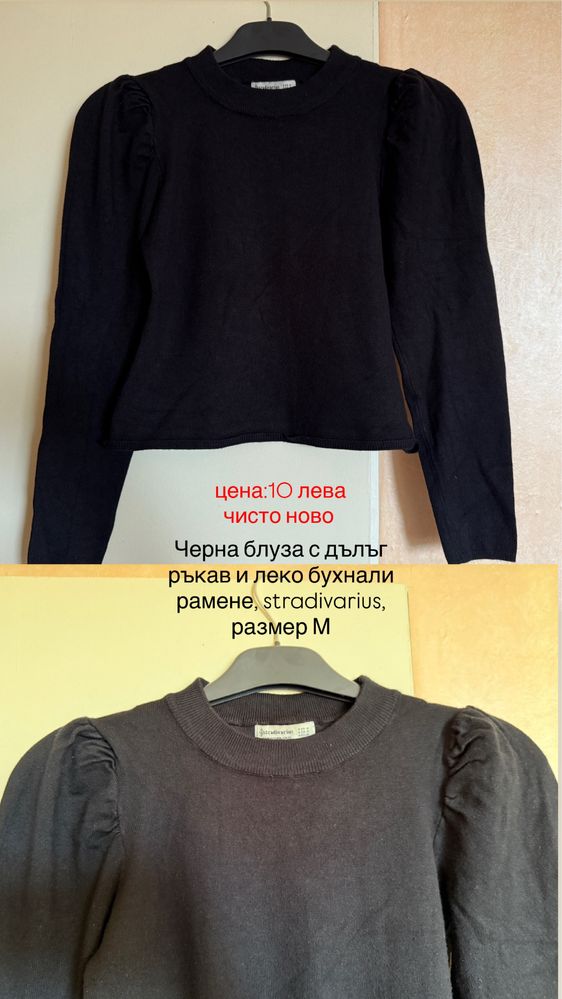 блузи.
