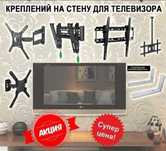 НОВЫЕ разные кронштейны, кранштейны для телевизора
