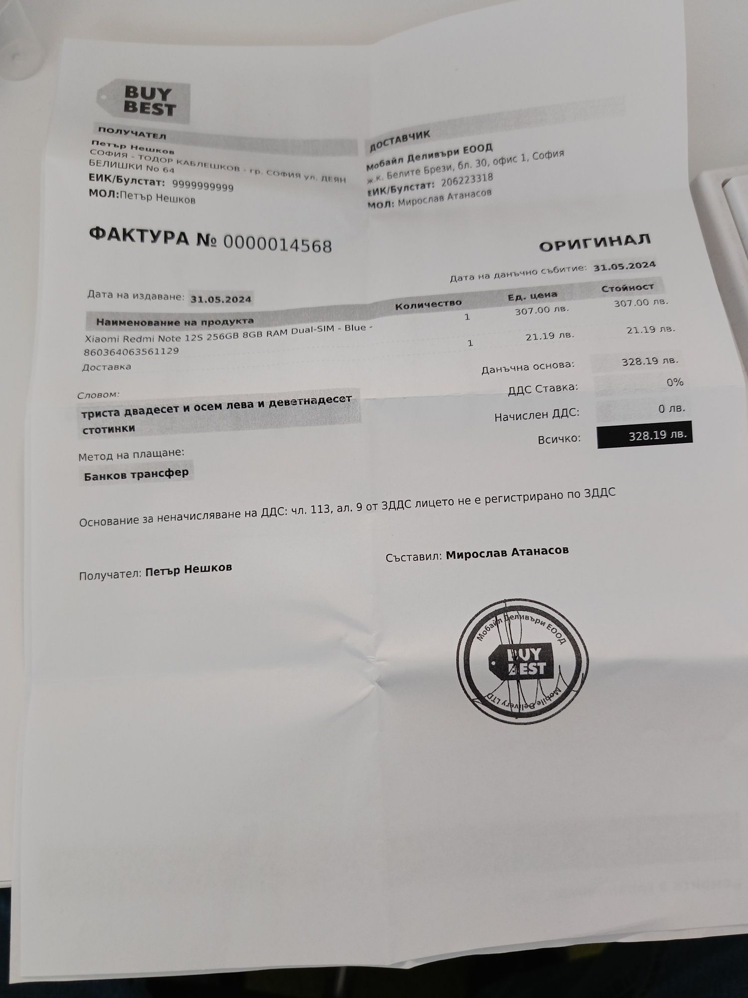 Ксиоми Редми Ноте 12S