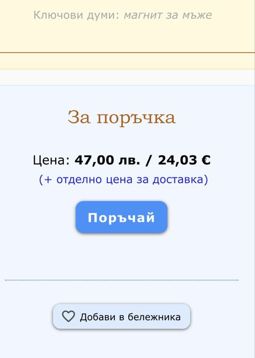 Книга “ Магнит за мъже “