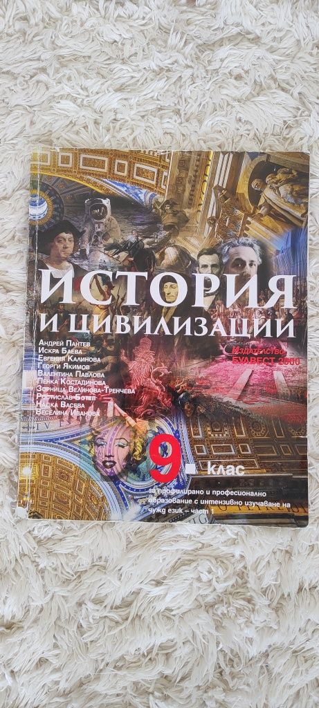 Продавам учебници за 9. клас