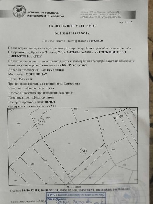 Земеделска земя във Велинград