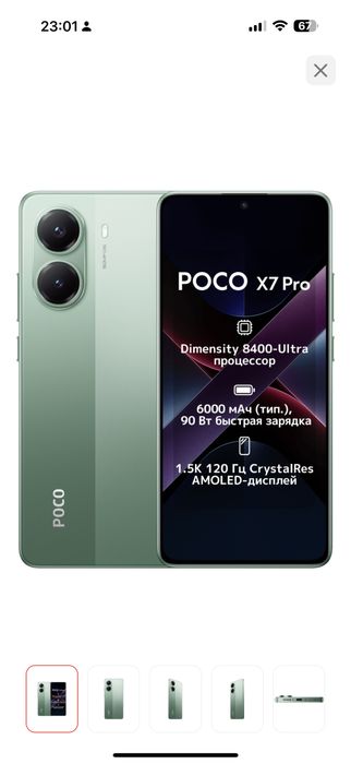 POCO X7 PRO 12/512