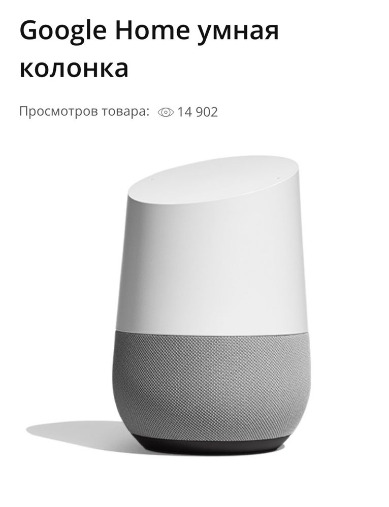 Google Home умная колонка