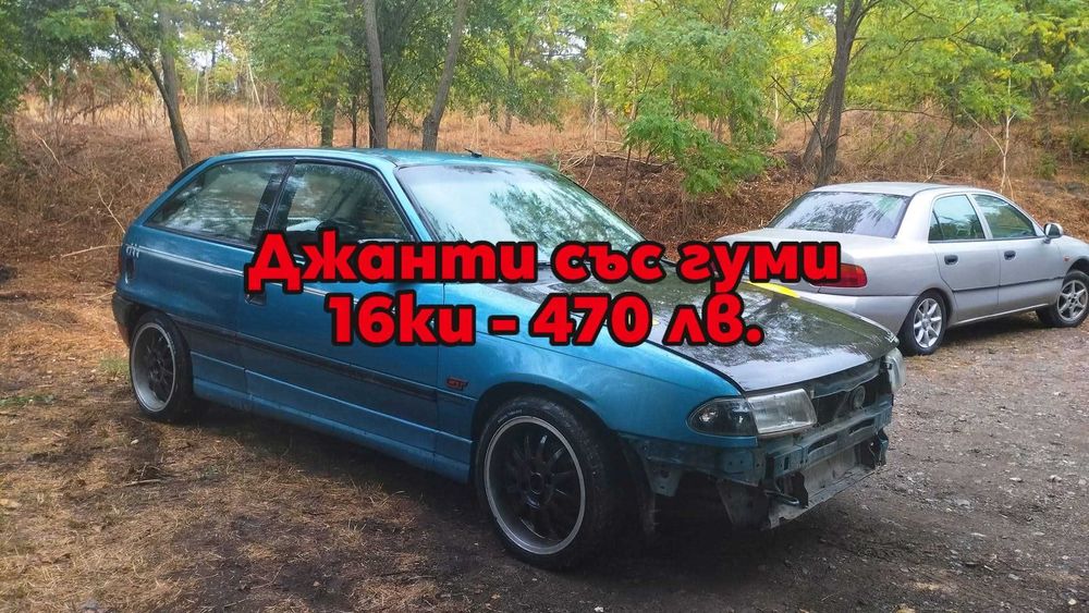 Opel Astra F GSi на части