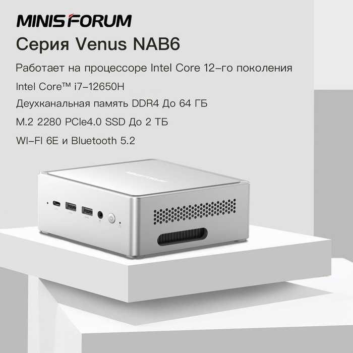 Мини ПК Minisforum NAB6 на Intel Core i7 12650H 16gb 512ssd Mini PC