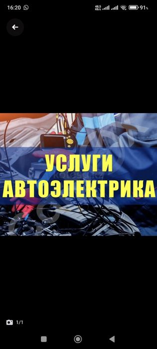 Автоэлектрик на выезд