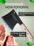 Нож топорик для рубки и разделки мяса Spark Lux