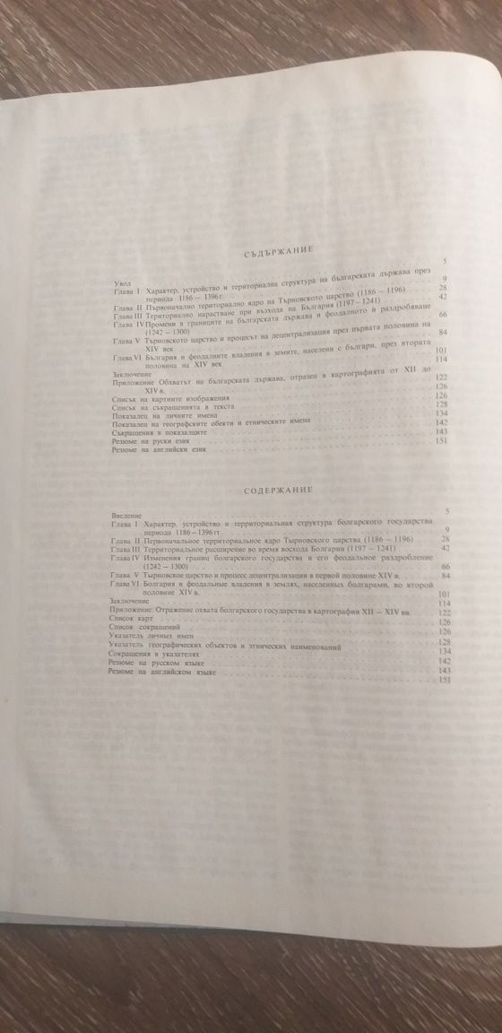 Политическа география на средновековната Българска държава