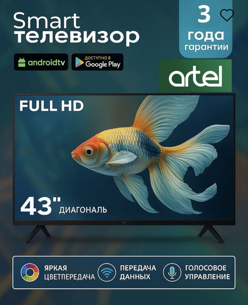 Продам телевизор ARTEL SMART 43 дюйма новый