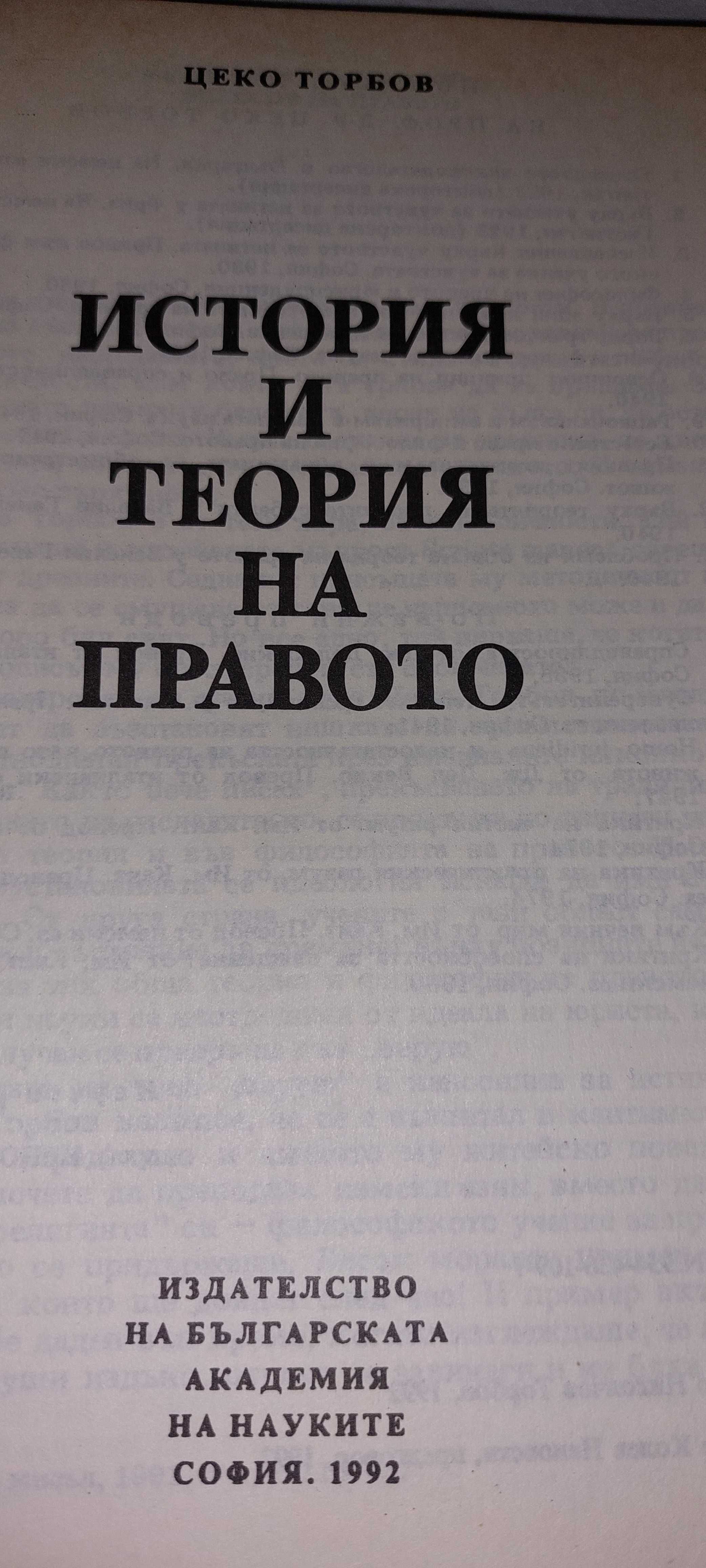 Книги по право, наказателно право, следствие