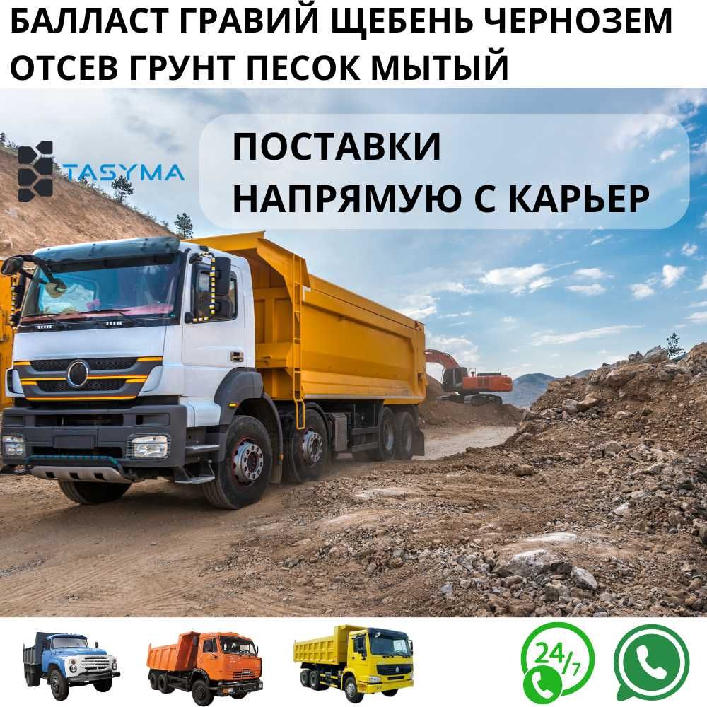 Сникерс ГЩС ПГС СНИКЕРС балласт за 2 часа щебень все фракции отсев