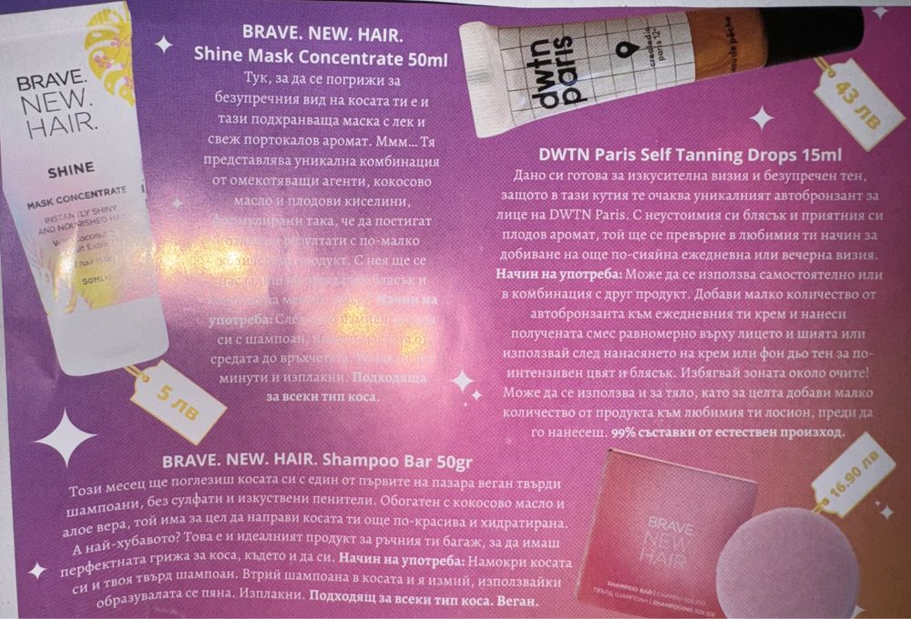 Bellebox (кутия с козметика)