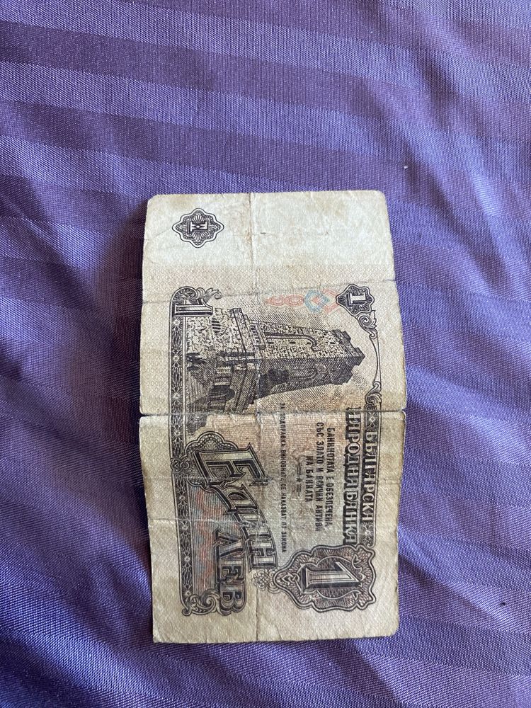Банкнота от 1лев от 1962година