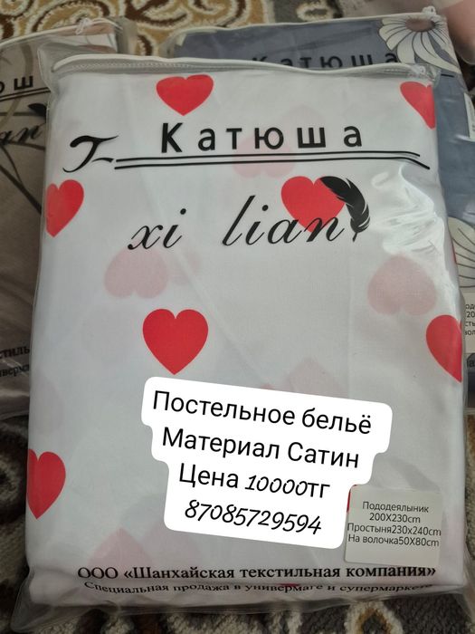 Продам постельное белье.