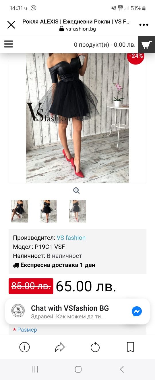 Елегантна рокля Нова