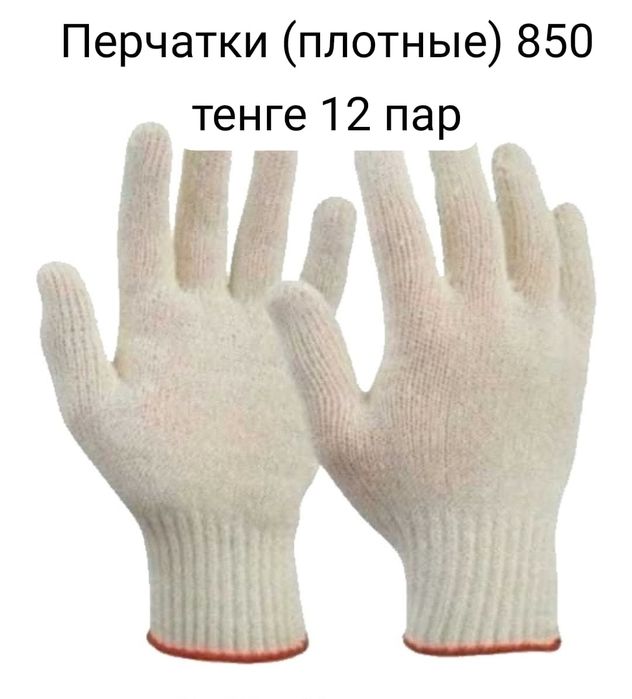 Перчатки рабочие