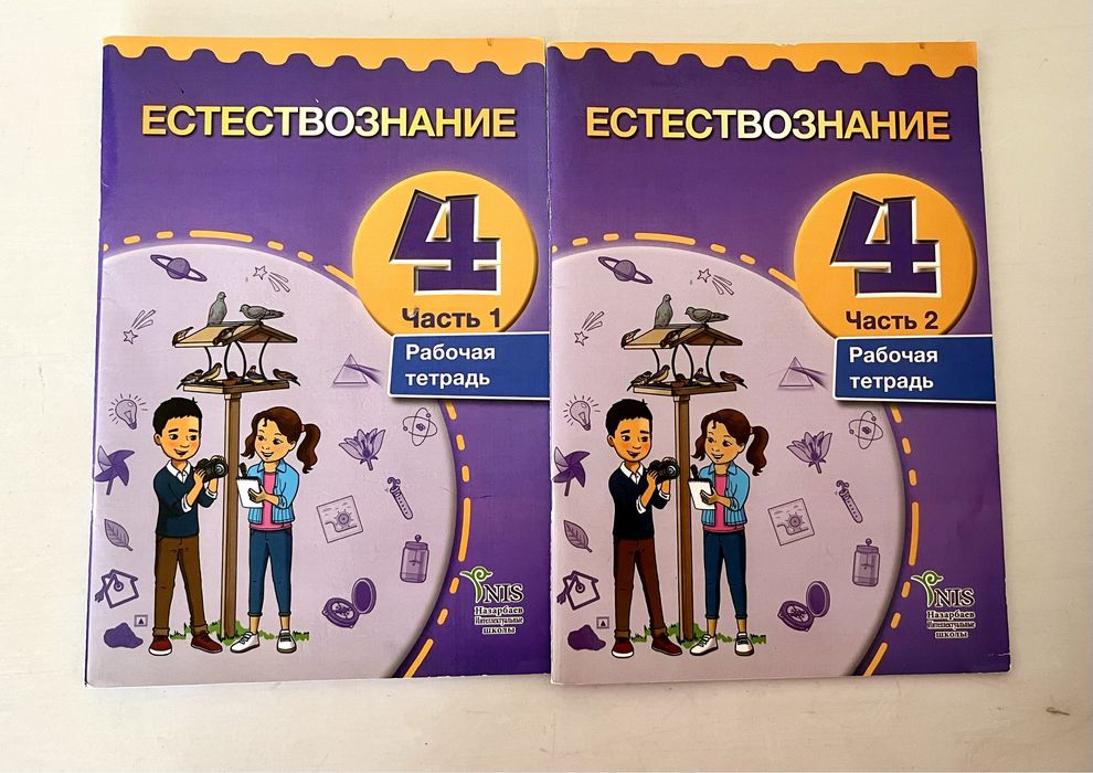 Рабочая тетрадь естествознание 4 класс