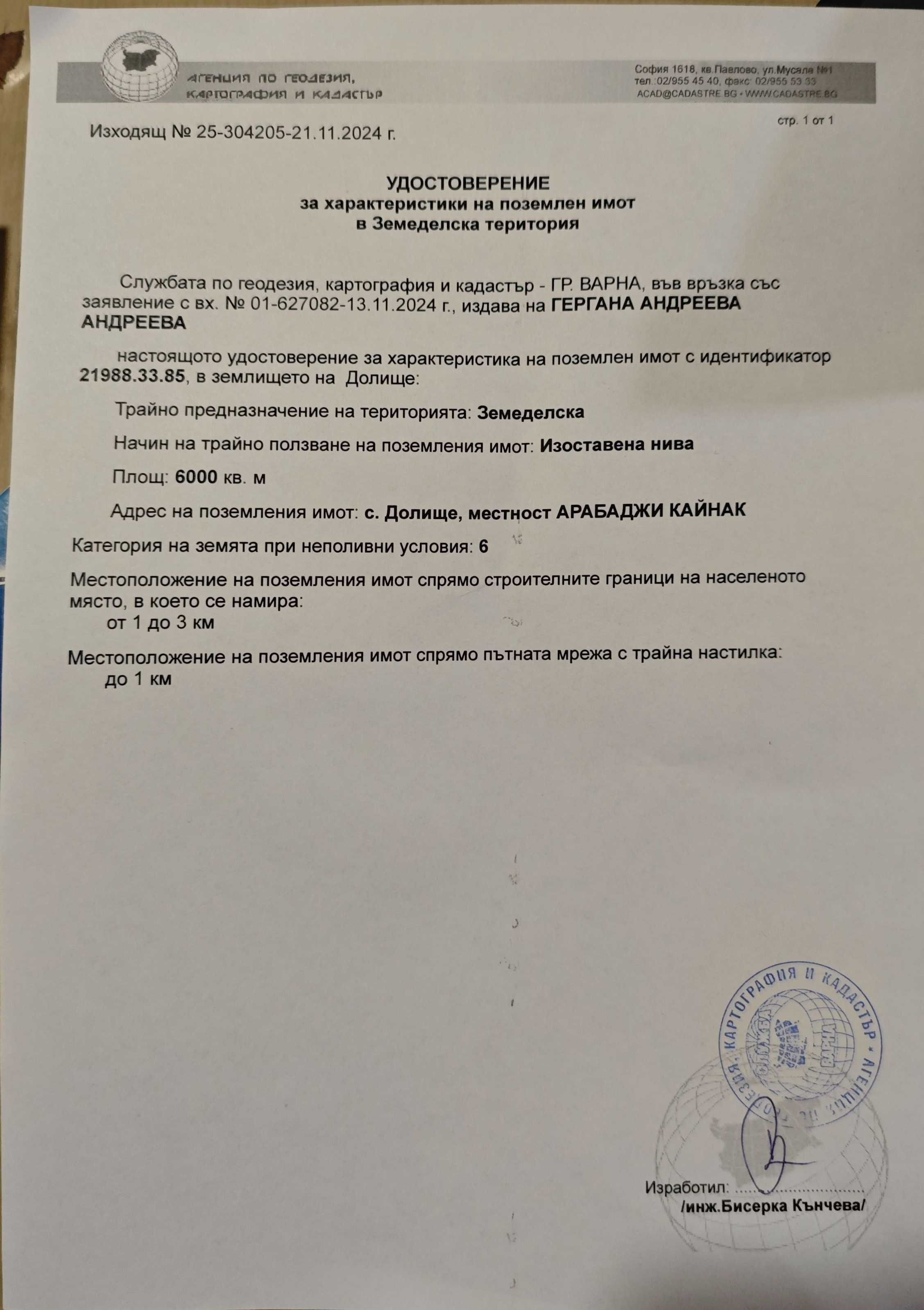 Изоставена нива 6 дек. в с. Долище, общ. Аксаково 30000 лв.