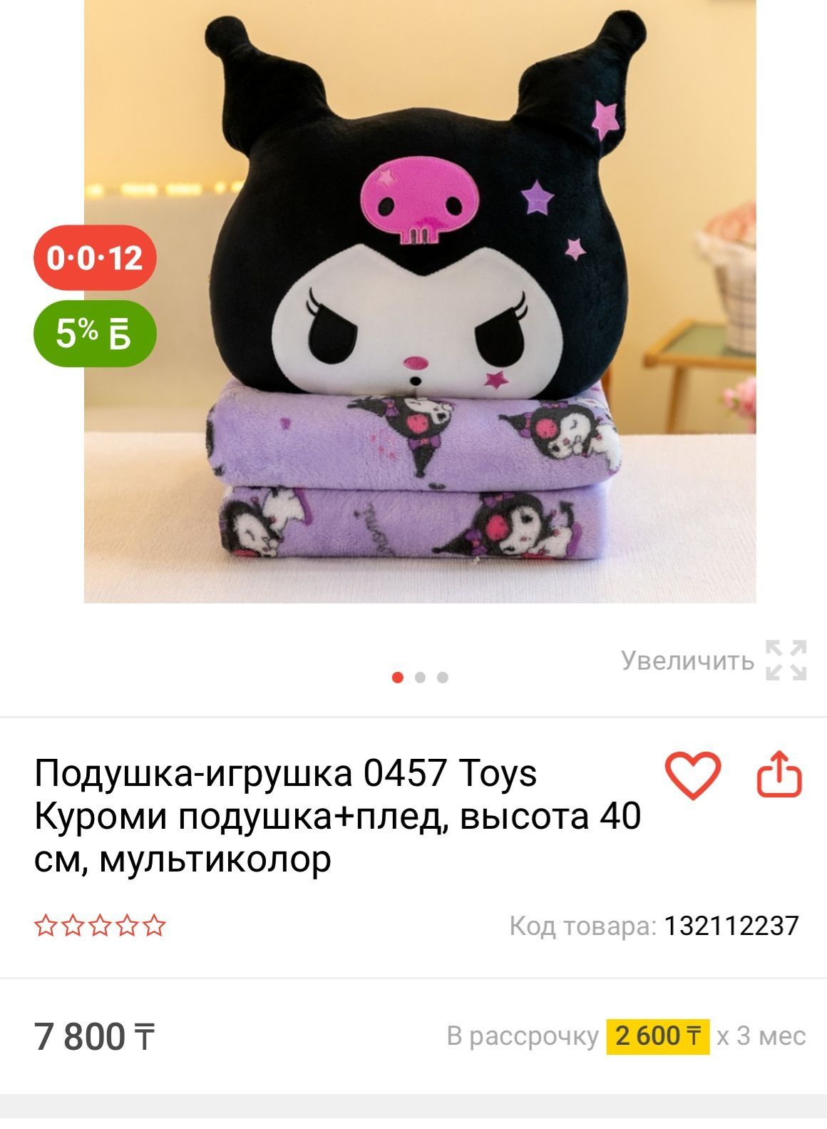 Подушка +плед куроми для девочек
