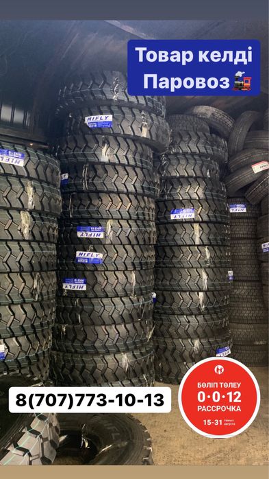 Автошины оптом и в розницу