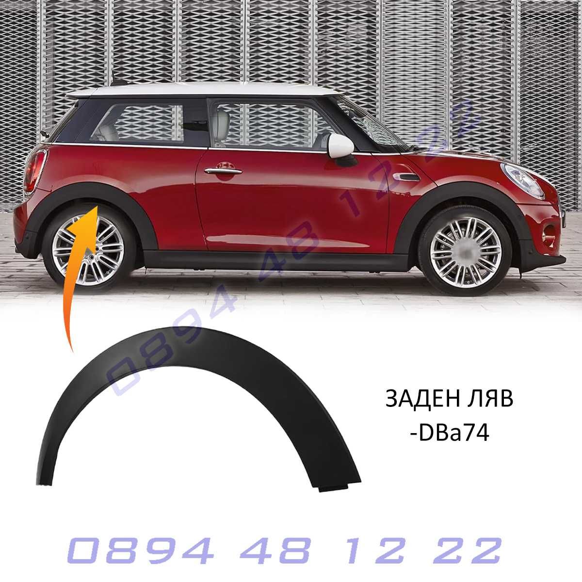 Mini R56 09-13 Черен калник арка гуми удължител панел подменна част