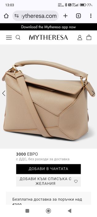 Чанта Loewe, използвана малко, без забележки