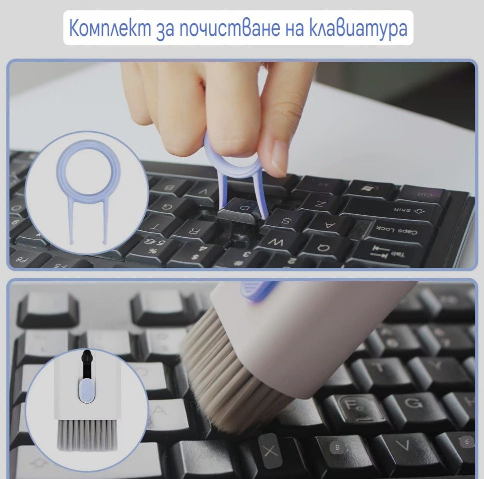 7 в 1 мултифункционален инструмент за почистване на техника