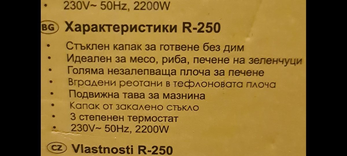 Продавам Грил скара