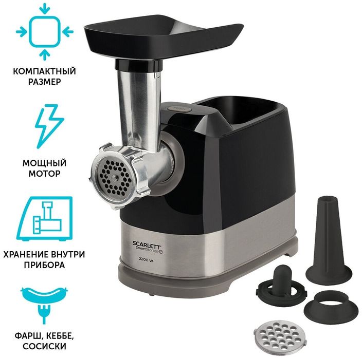 Мясорубка Scarlett 2200 W Новинка!