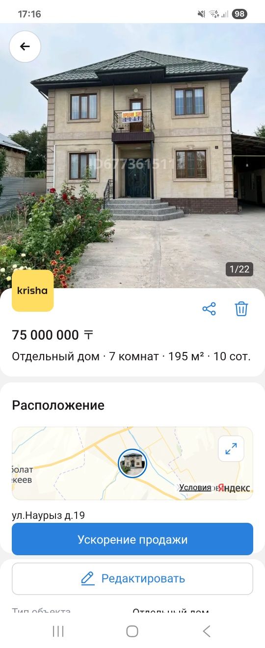 Продам ДоМ, Срочно