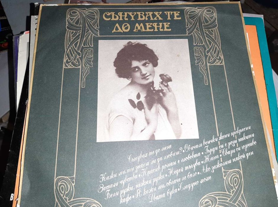 Запазени грамофонни плочи