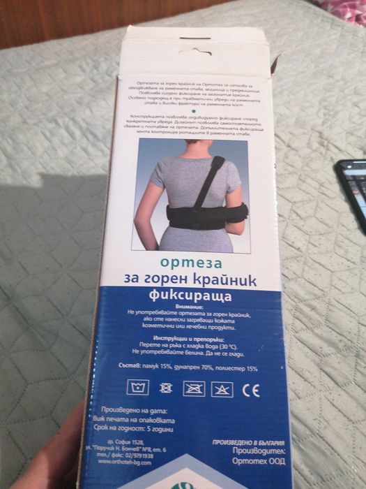 Ортеза за горен крайним