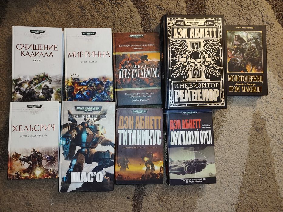 Серия книг Вархаммер (Warhammer 40000) в отличном состоянии, дешево