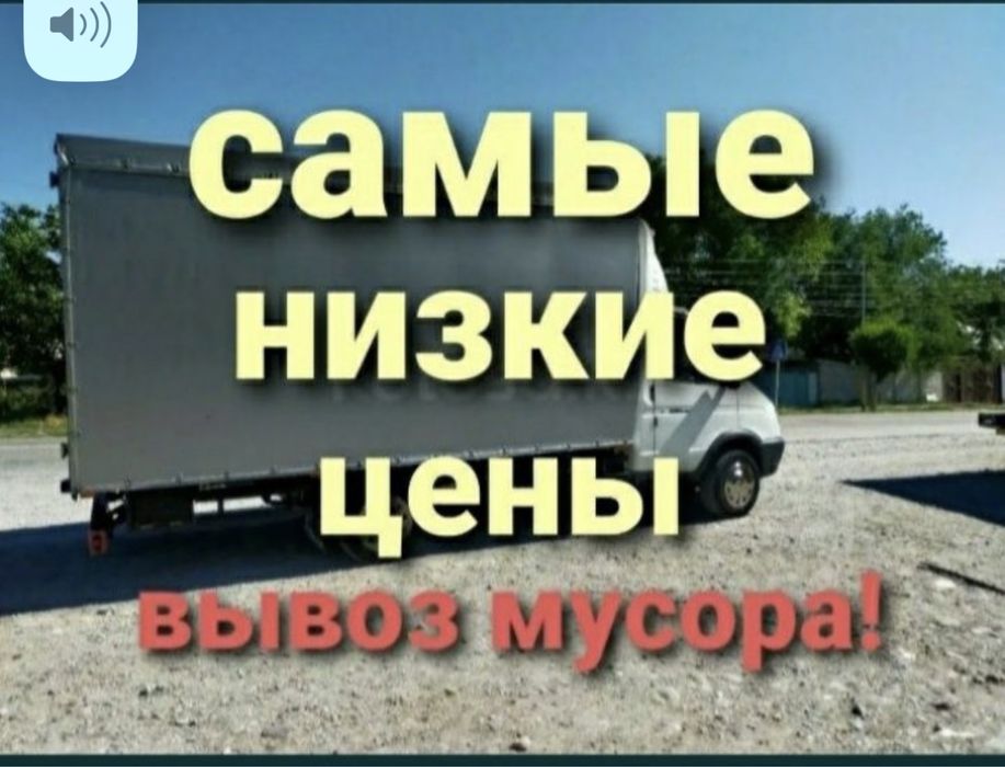 Вывоз строительной мусора хлама заезд паркинг дешево