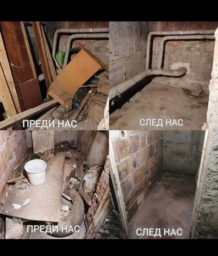 Почистване на апартаменти, къщи, дворове и мазета на ниски цени