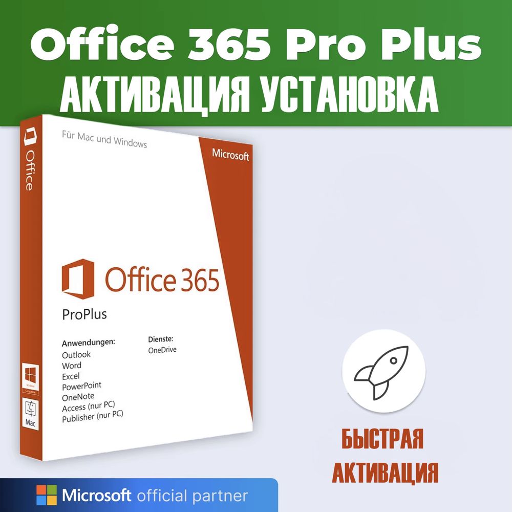 Активация Установка Microsoft Office