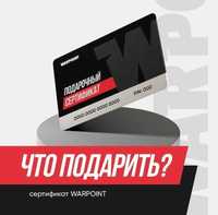 Подарочные сертификаты WARPOINT
