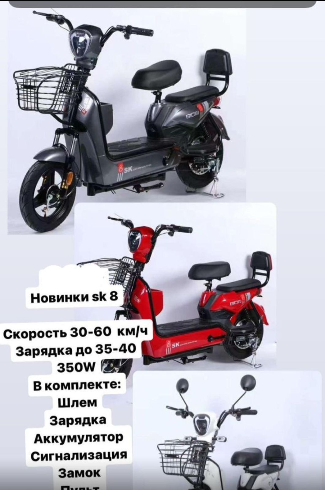 Электромапед. 350 ват