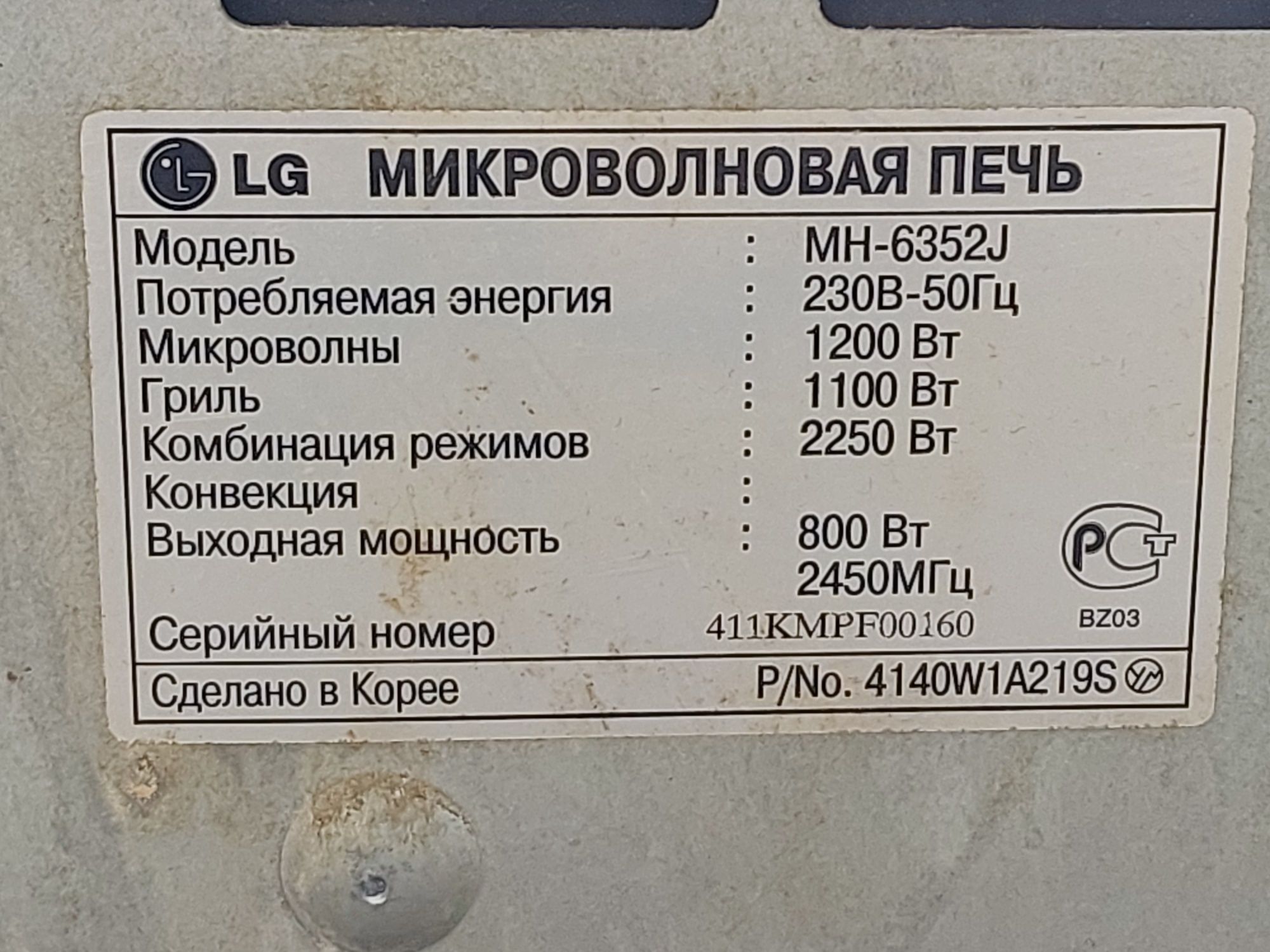 Мпродам микравалновку маде ин корея пачти новый
