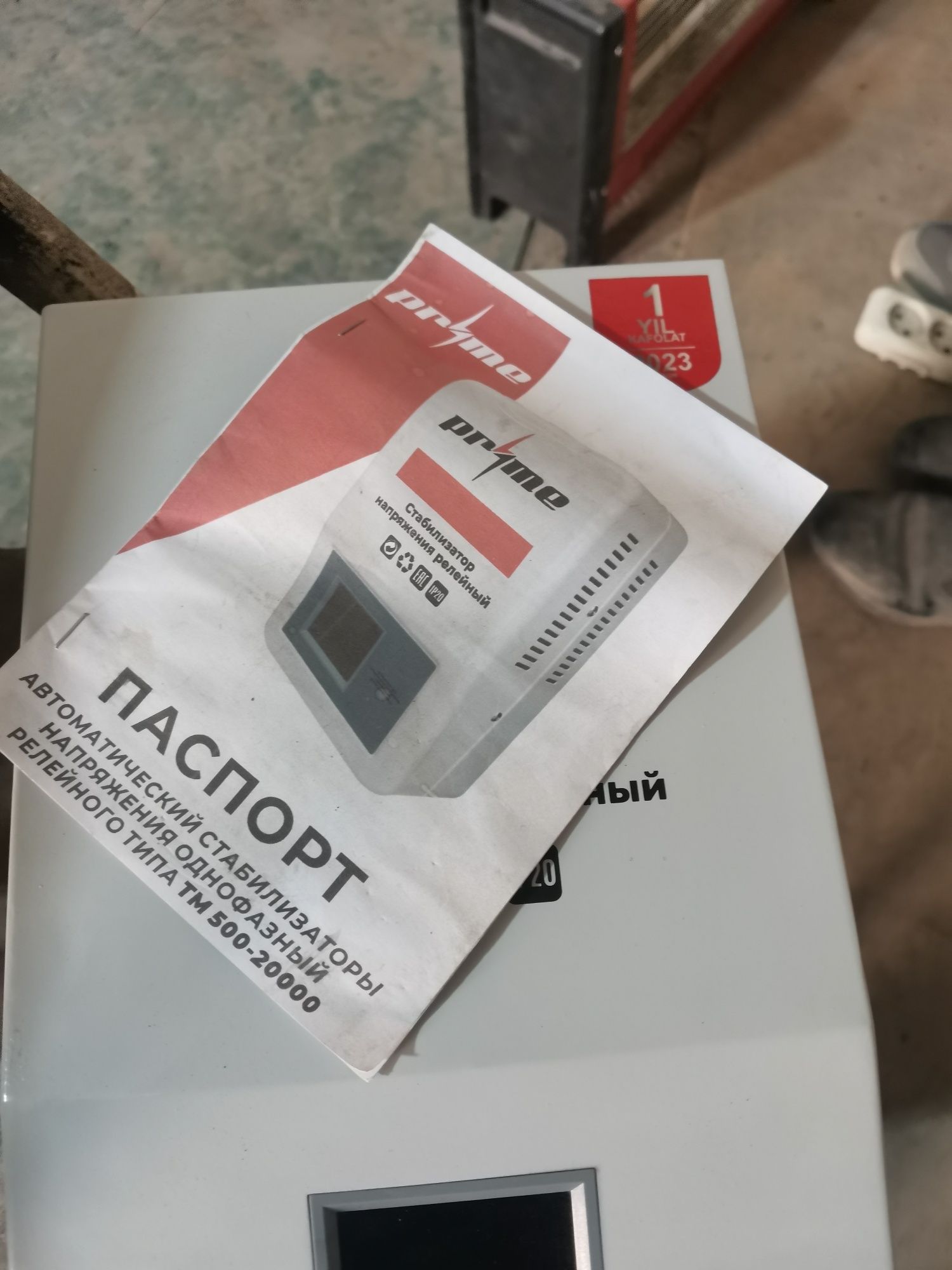 Стабилизатор 5000 VA