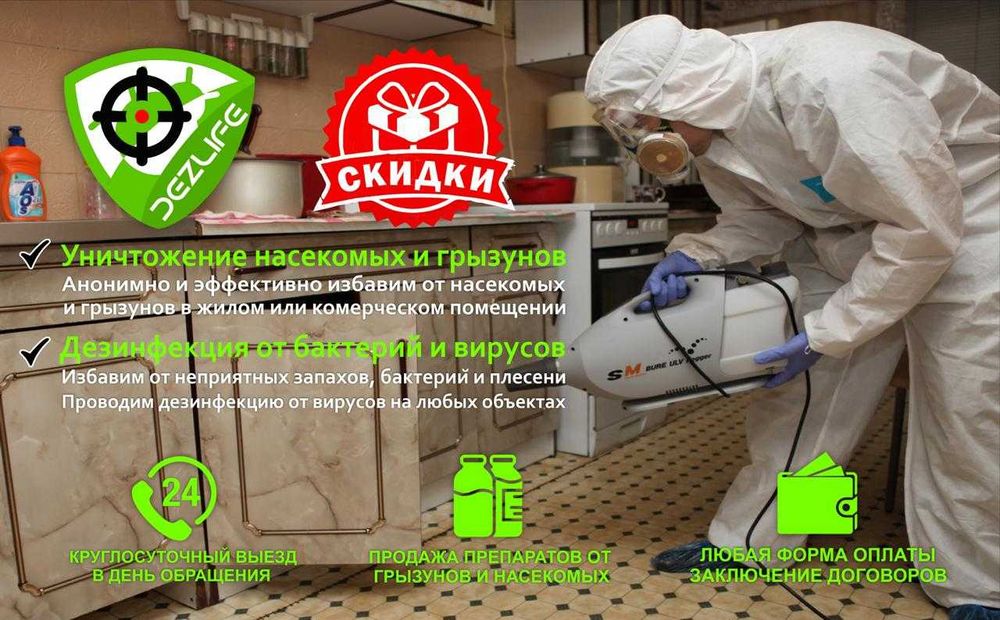Дезинфекция СКИДКА 20% избавим от клопов тараканов ос мышей блох мух