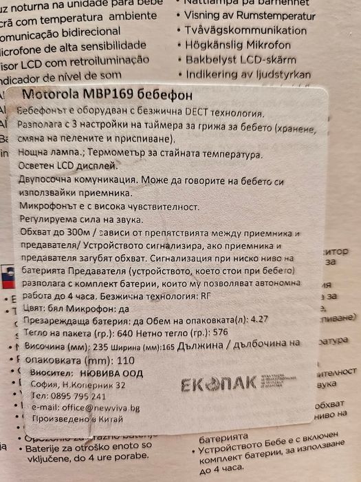 Бебефон Motorola