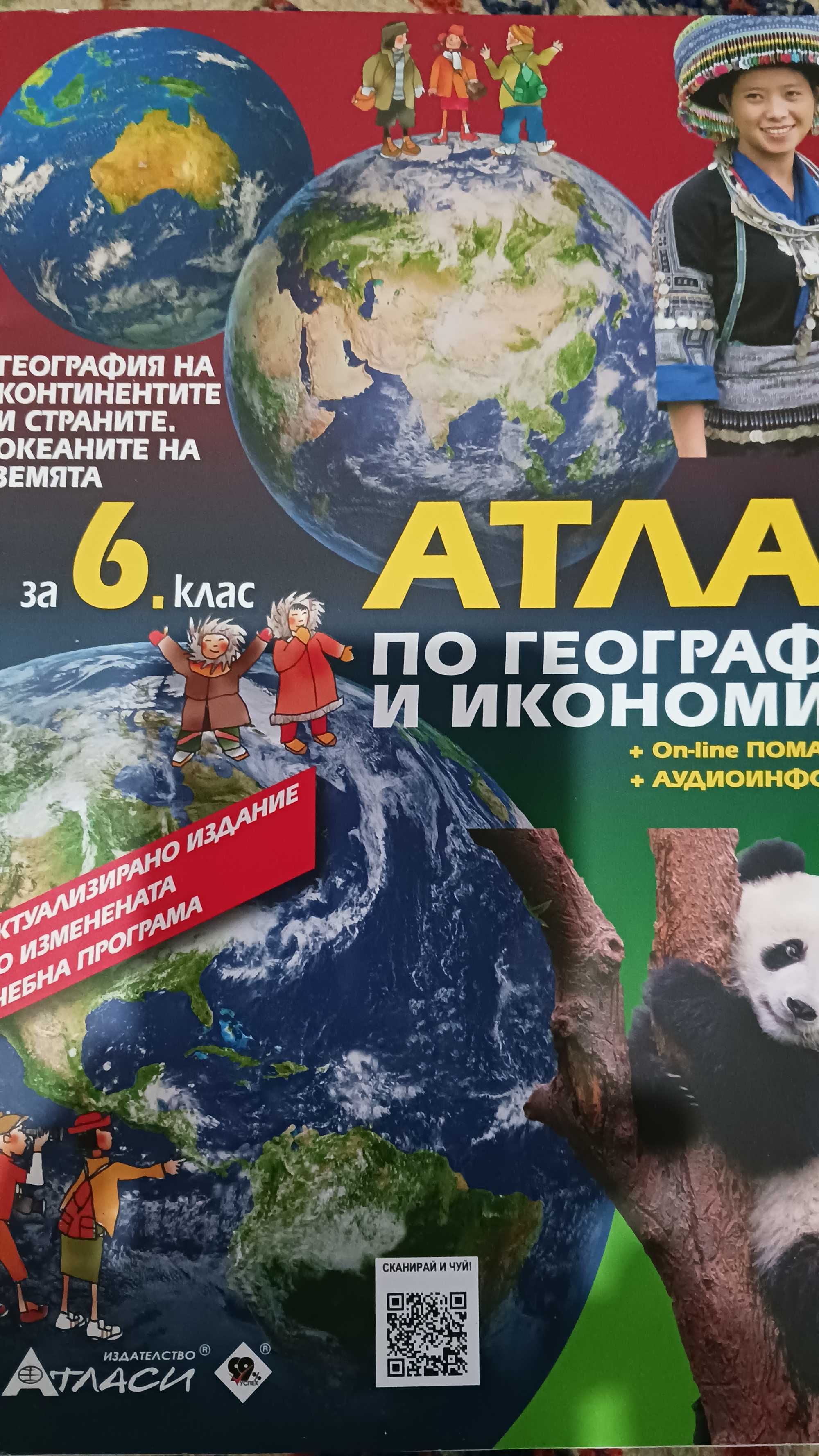 Сборник, тестове, атласи за 6,7 клас